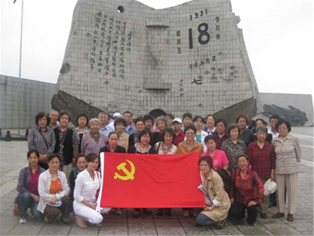 2013年，沈阳市铁西区社区退休党员在沈阳“九・一八”历史博物馆党性教育基地举行纪念活动