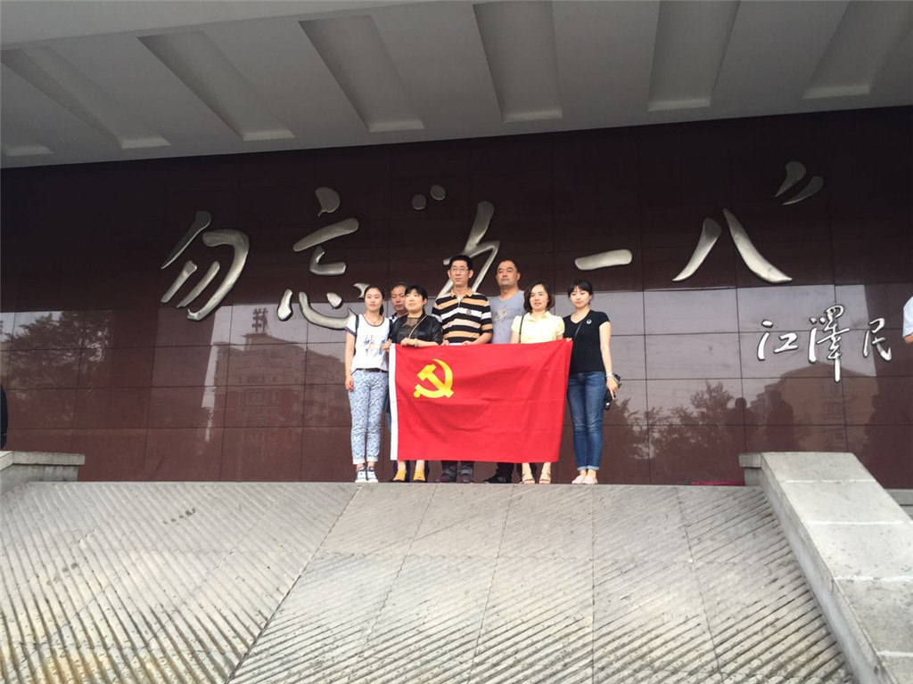 2016年6月29日，沈阳市旅游局在沈阳“九・一八”历史博物馆党性教育基地开展迎七一党员活动